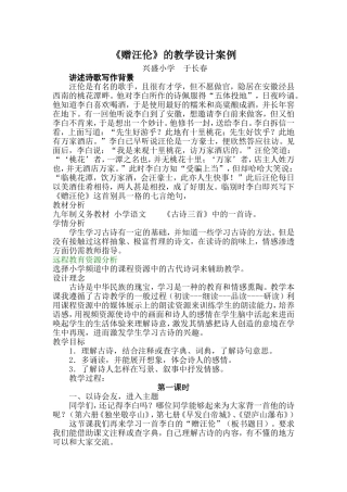 教学设计兴盛小学于长春