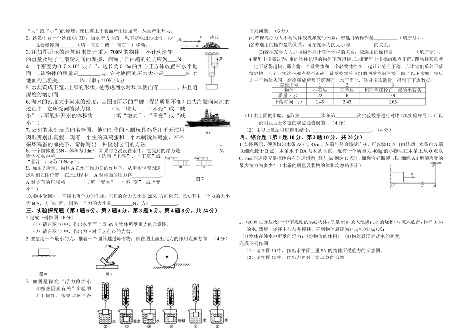 奎香中学2009年秋季学期九年级物理第三次质量检测_第2页