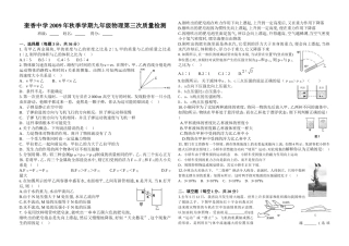 奎香中学2009年秋季学期九年级物理第三次质量检测