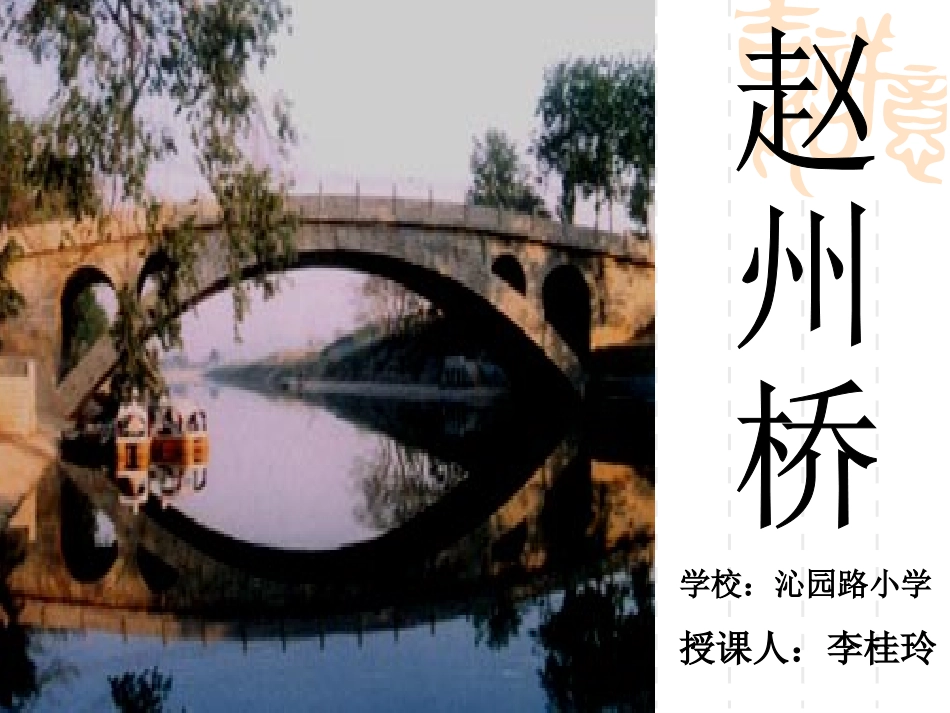 《赵州桥》课件 (3)_第1页