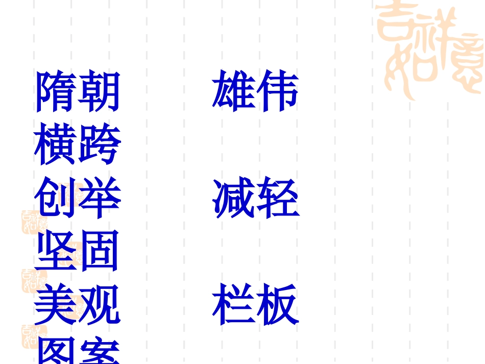 《赵州桥》课件 (3)_第2页