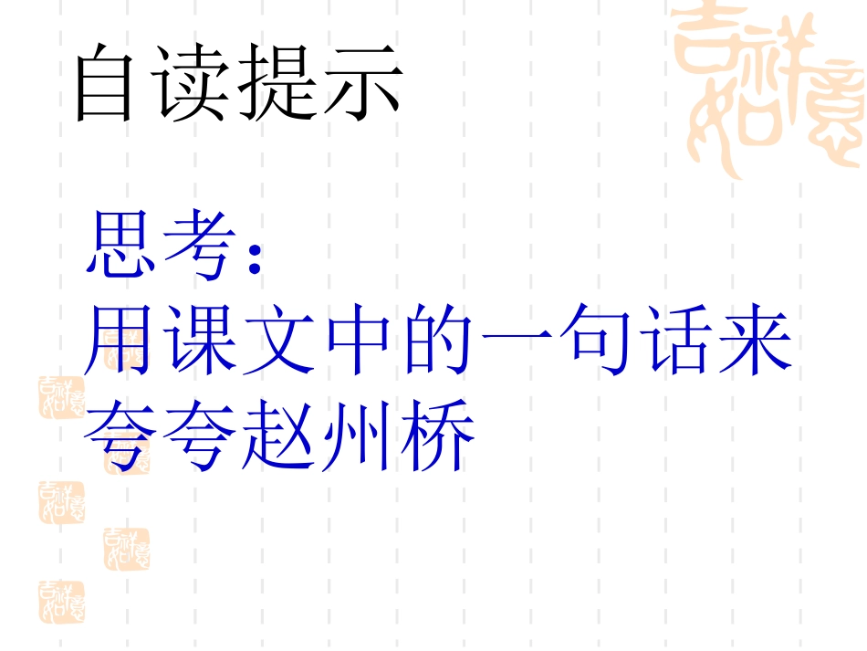 《赵州桥》课件 (3)_第3页