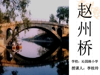 《赵州桥》课件 (3)