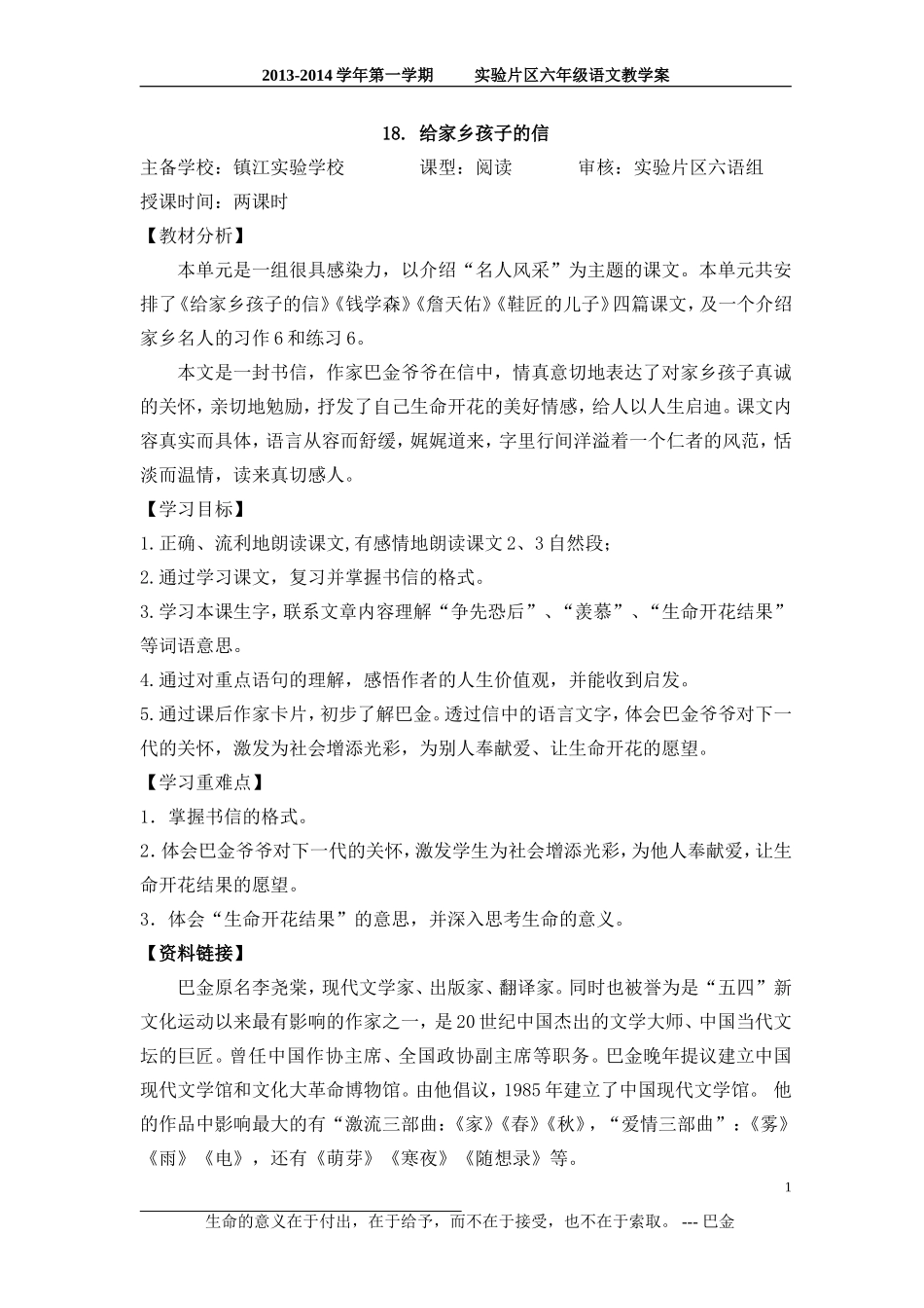 给家乡孩子的信教案_第1页