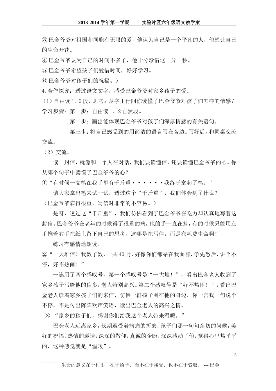 给家乡孩子的信教案_第3页