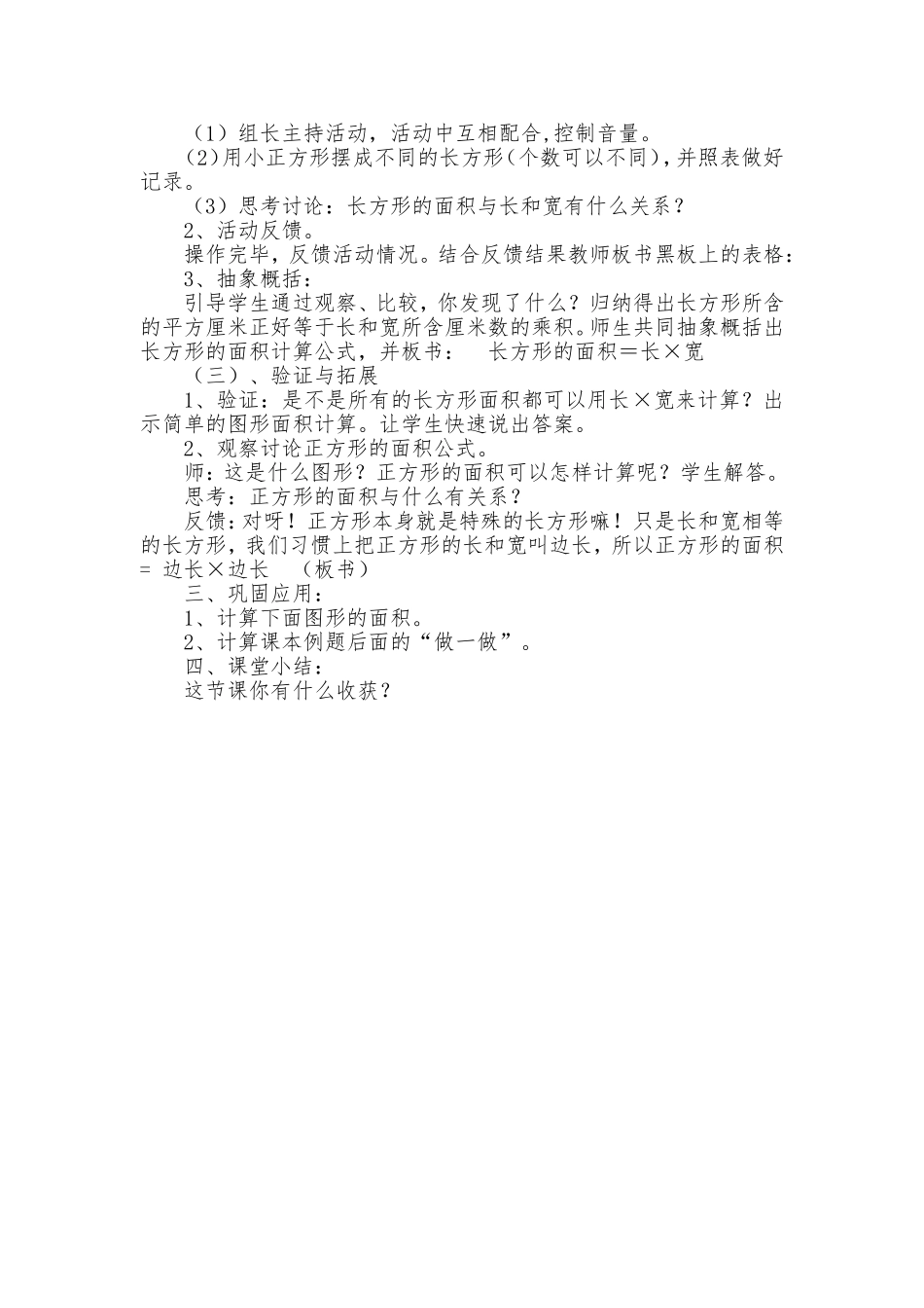 人教2011版小学数学三年级《长方形和正方形的面积计算》教学设计-第一课时_第2页