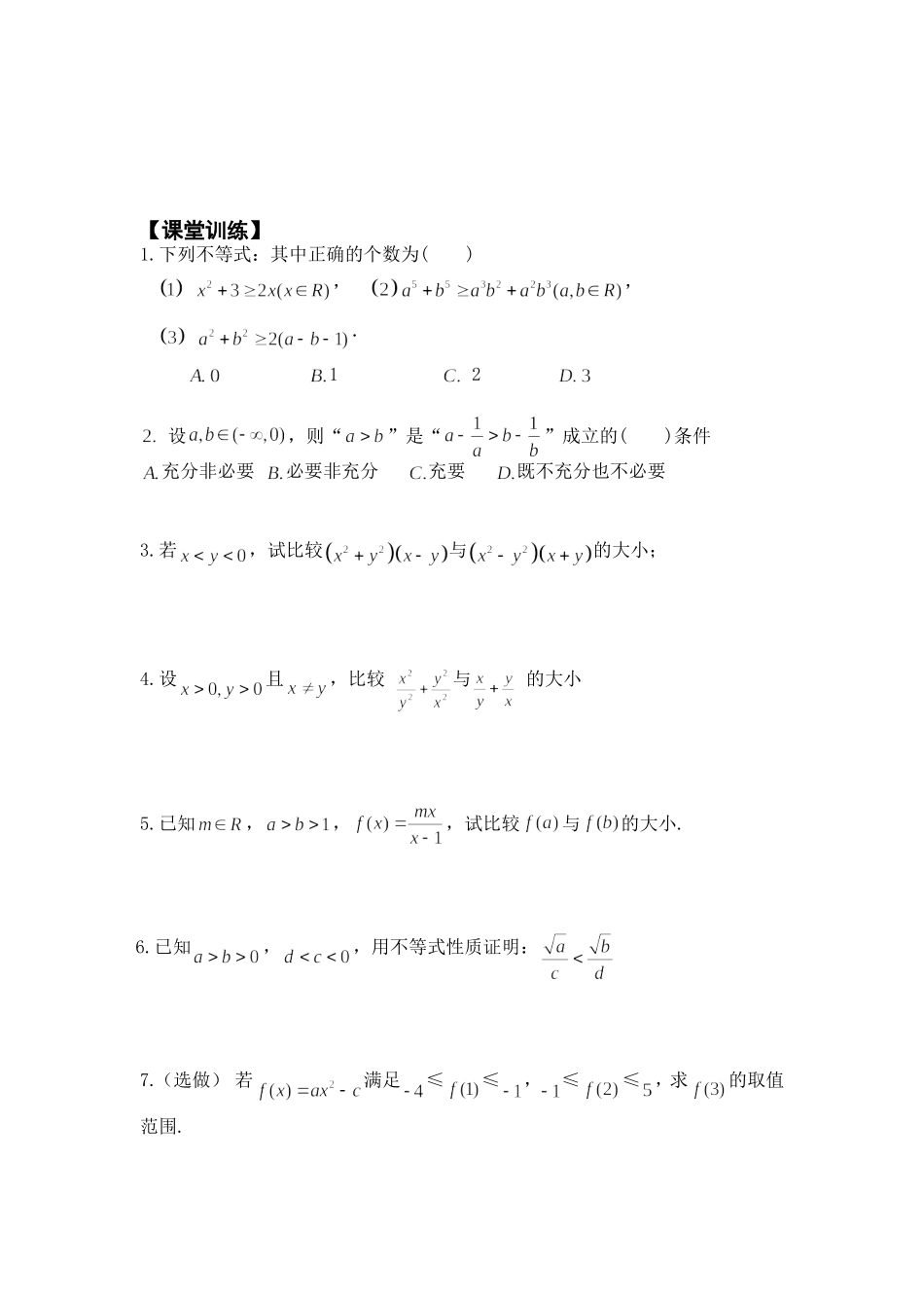 不等式基本性质_第2页