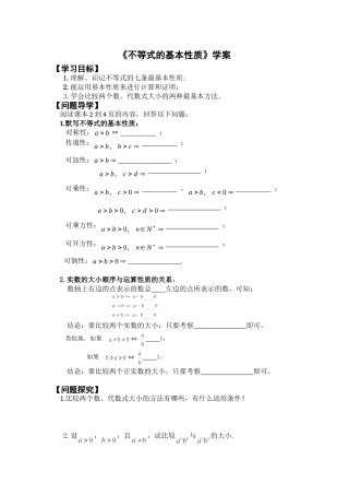 不等式基本性质