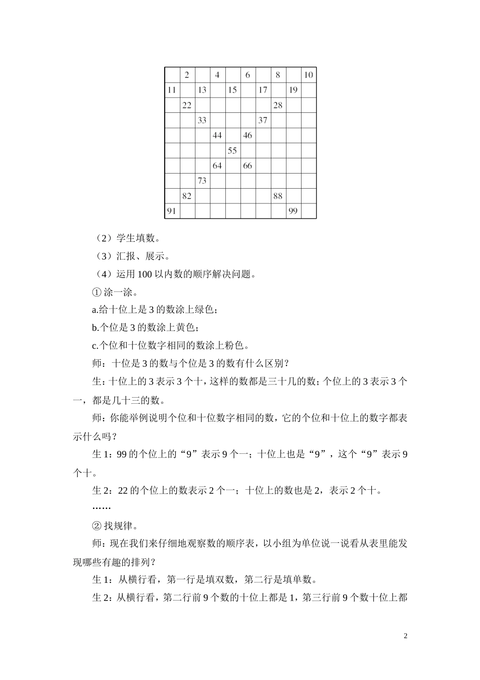 小学数学人教2011课标版一年级数的顺序(教案)_第2页