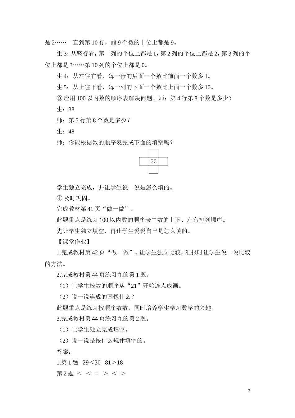 小学数学人教2011课标版一年级数的顺序(教案)_第3页