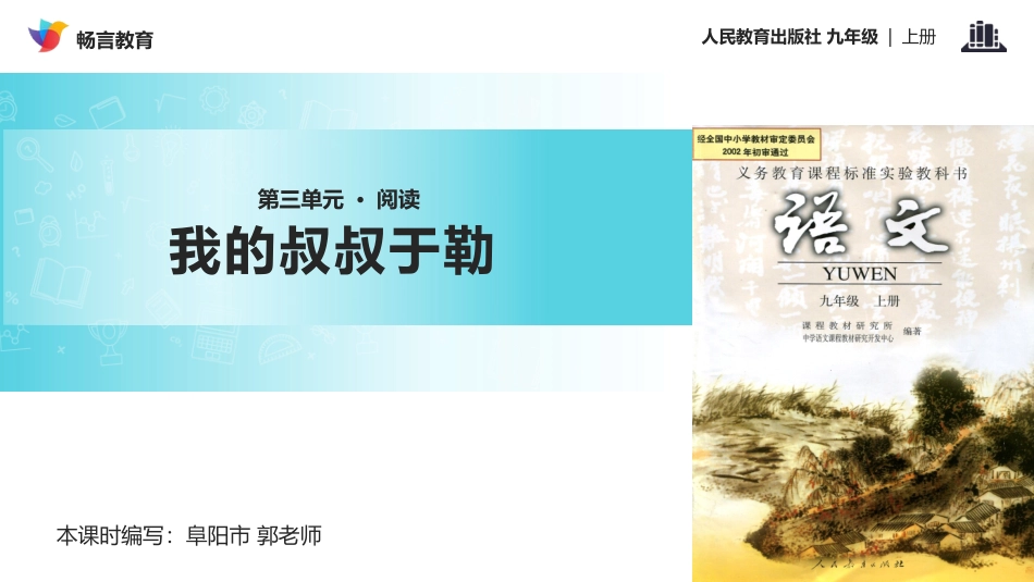 我的叔叔于勒_第1页