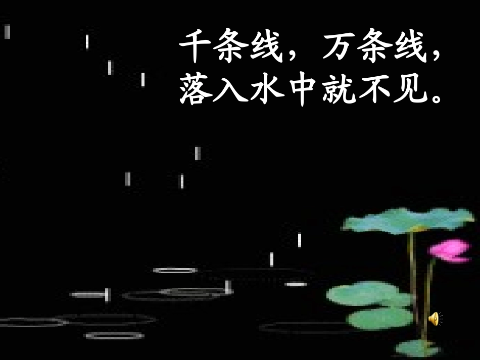 一年级语文《雨点儿》PPT课件_第1页