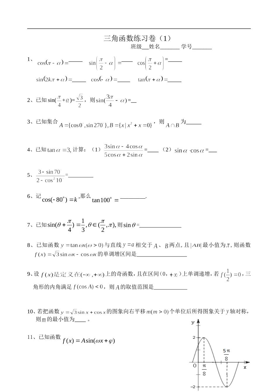 三角函数练习卷1_第1页
