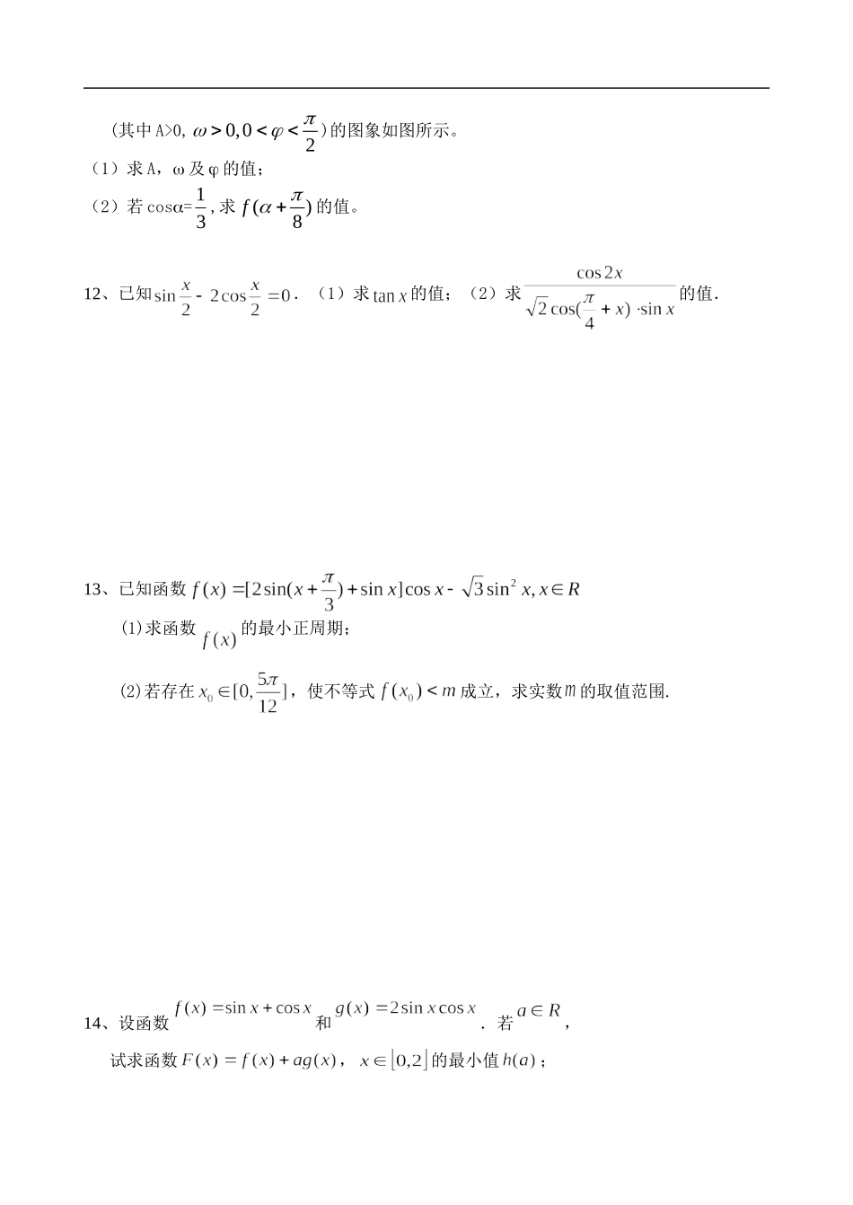 三角函数练习卷1_第2页
