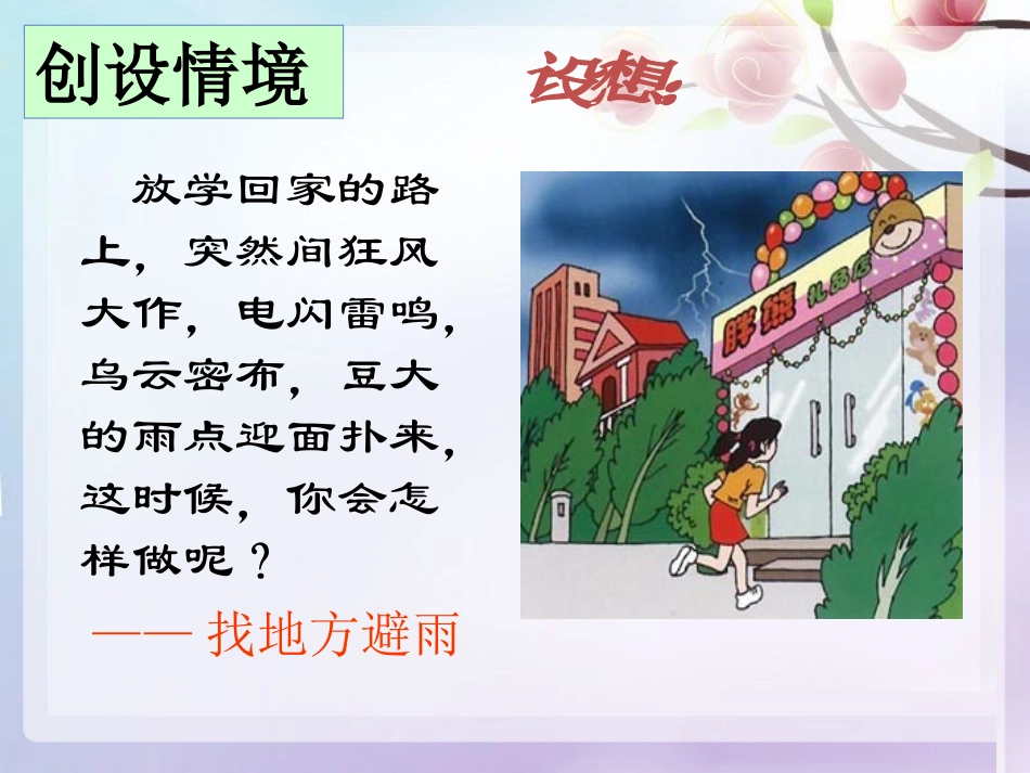 第1节-人体对外界环境的感知_第2页