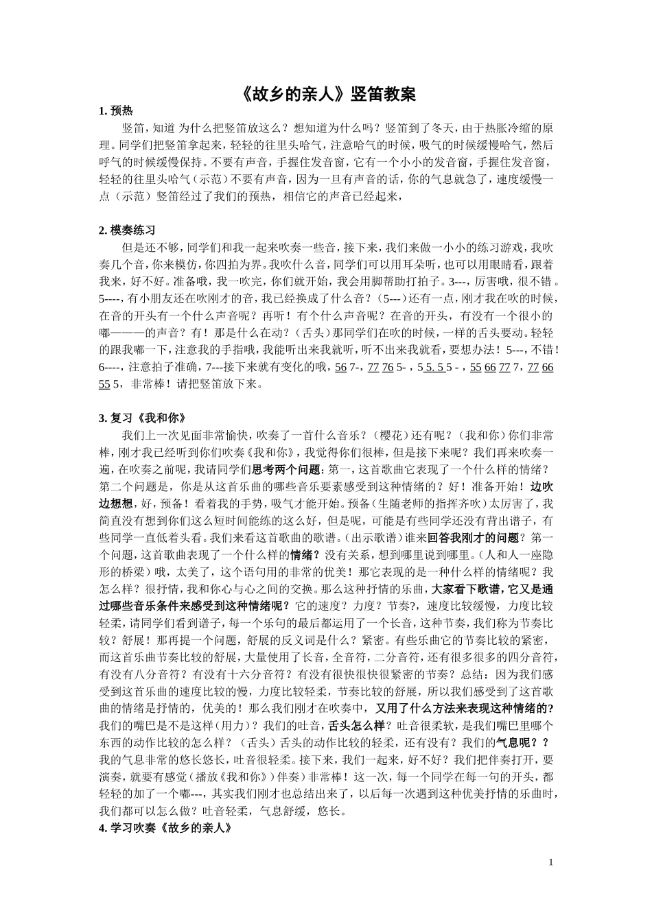 故乡的亲人教案_第1页