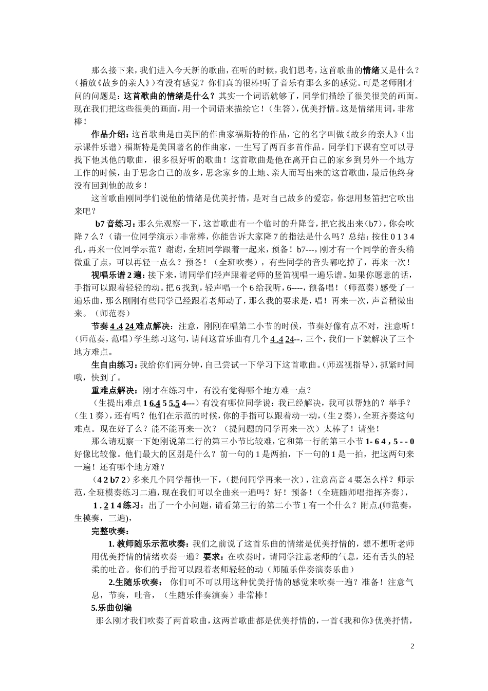 故乡的亲人教案_第2页