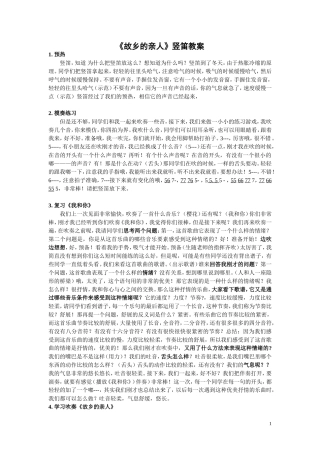 故乡的亲人教案