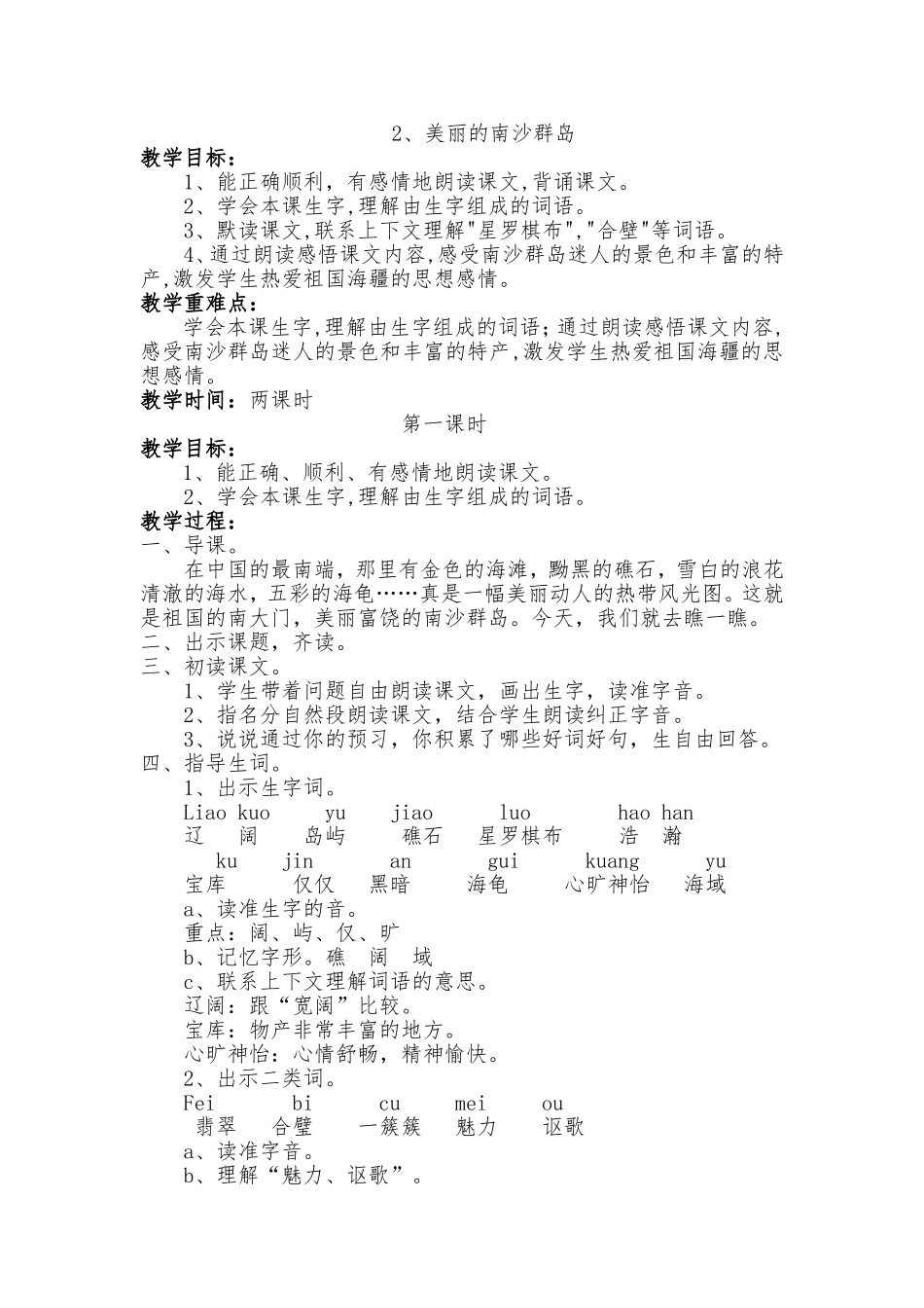 美丽的南沙群岛_第1页