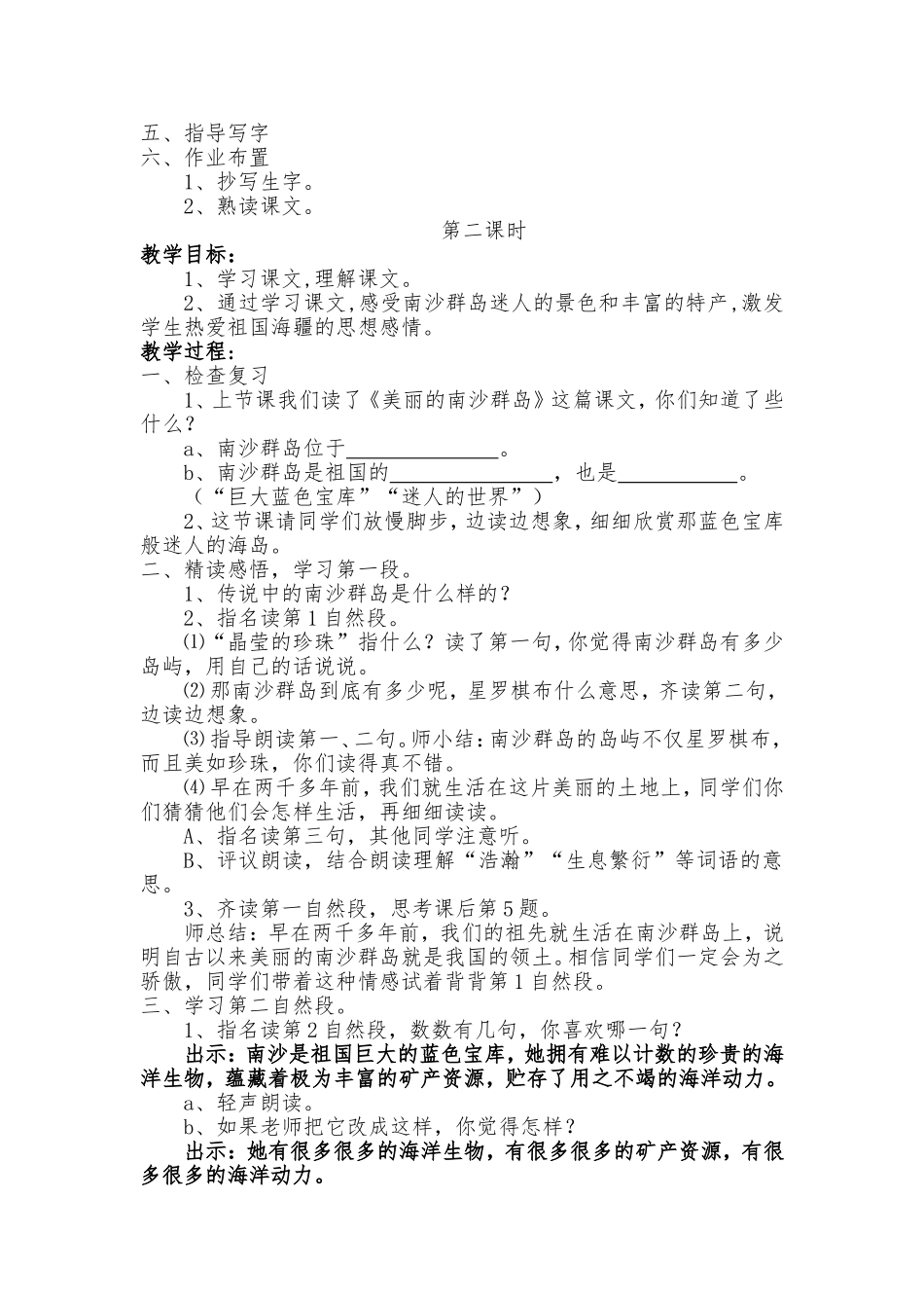 美丽的南沙群岛_第2页