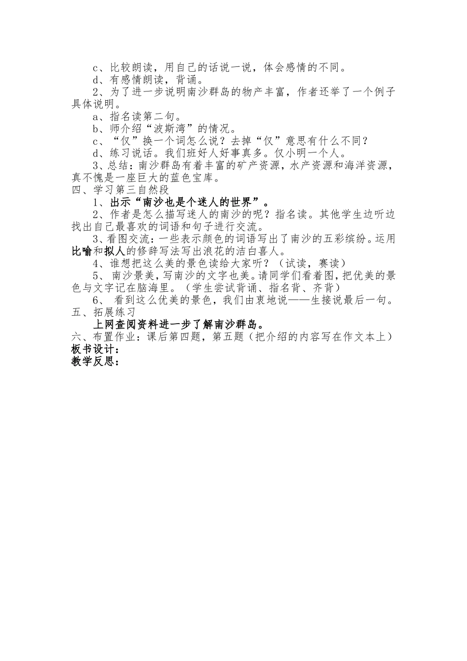 美丽的南沙群岛_第3页