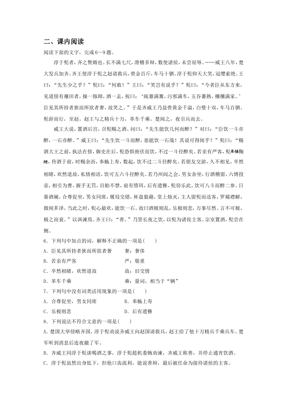 《滑稽列传》同步练习1_第2页