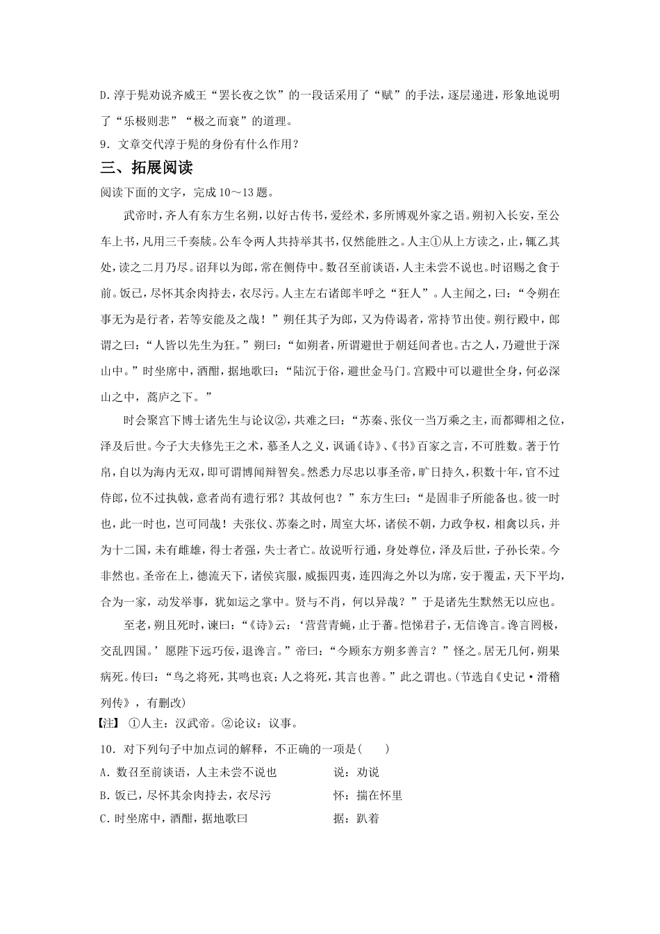 《滑稽列传》同步练习1_第3页