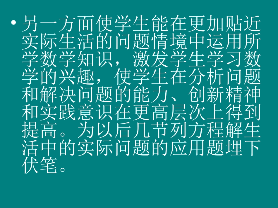 销售盈亏问题教材分析_第2页