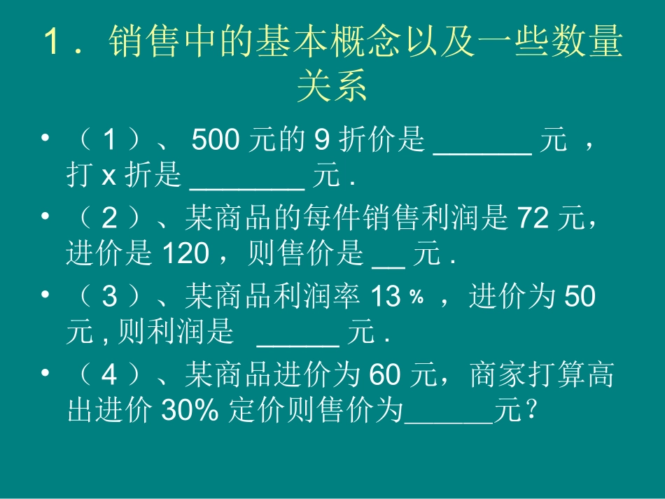 销售盈亏问题教材分析_第3页