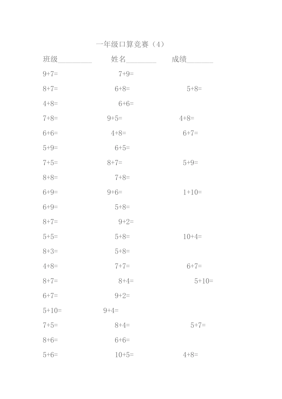 一年级口算竞赛(4)_第1页