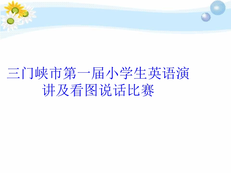 三门峡市第一届小2_第1页