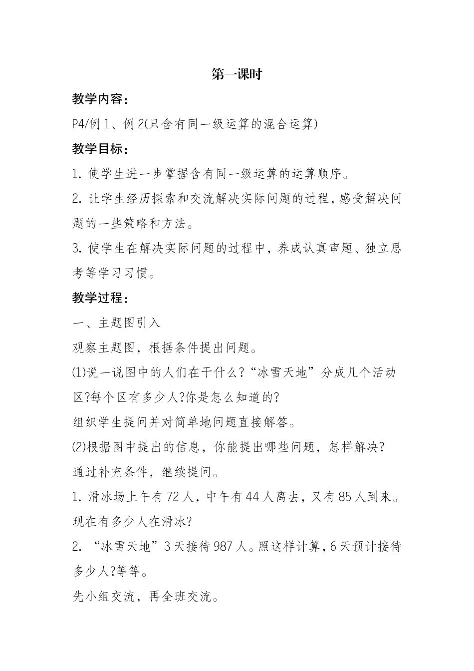 人教2011版小学数学四年级只含有同一级运算的四则运算_第1页