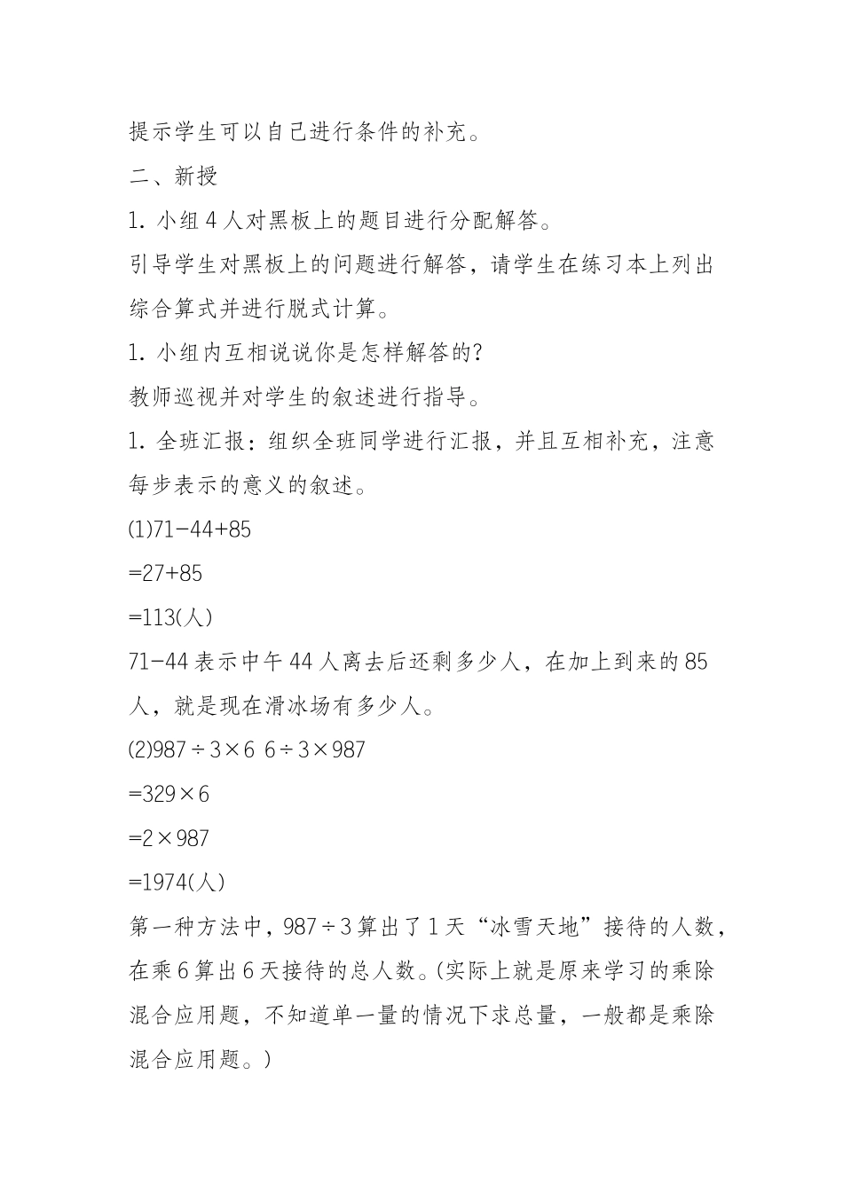 人教2011版小学数学四年级只含有同一级运算的四则运算_第2页