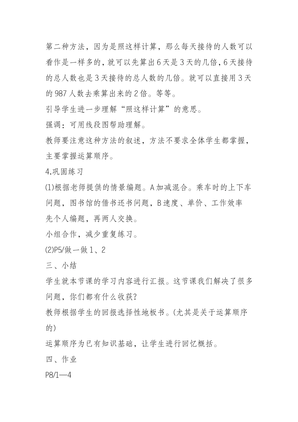人教2011版小学数学四年级只含有同一级运算的四则运算_第3页