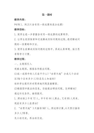 人教2011版小学数学四年级只含有同一级运算的四则运算