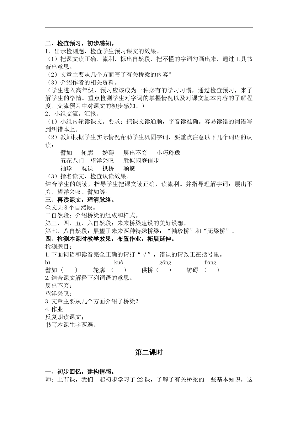 (冀教版)六年级语文下册教案-桥梁远景图-2_第2页