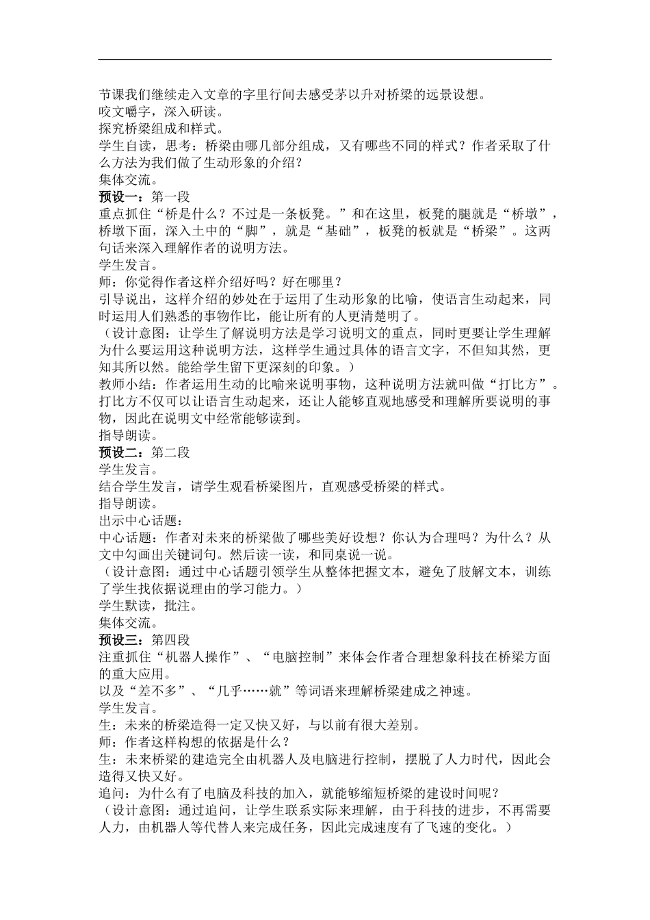 (冀教版)六年级语文下册教案-桥梁远景图-2_第3页