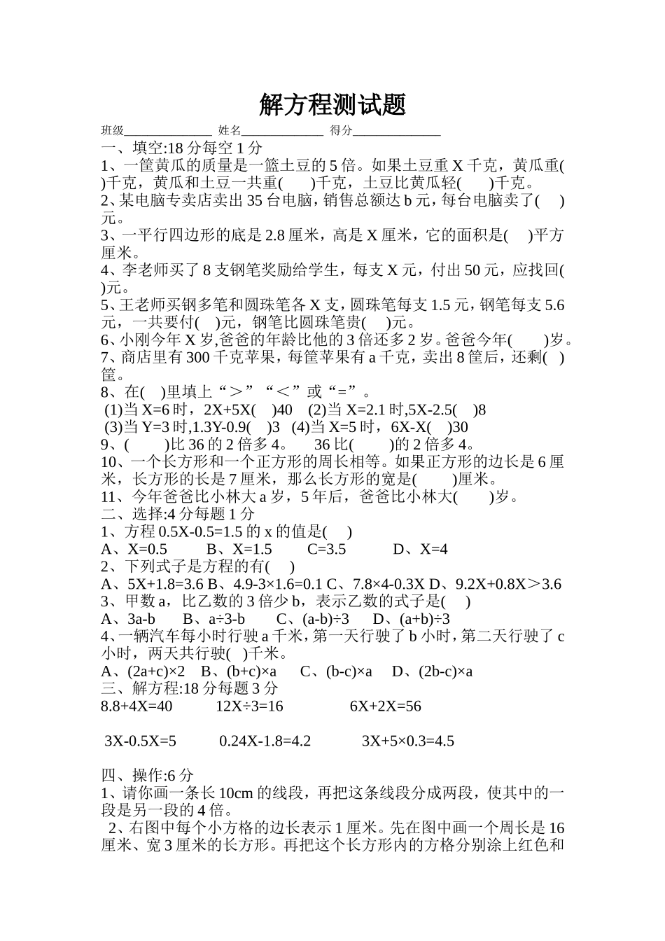 五年级解方程_第1页