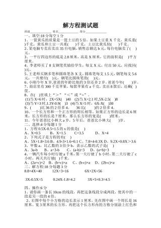 五年级解方程