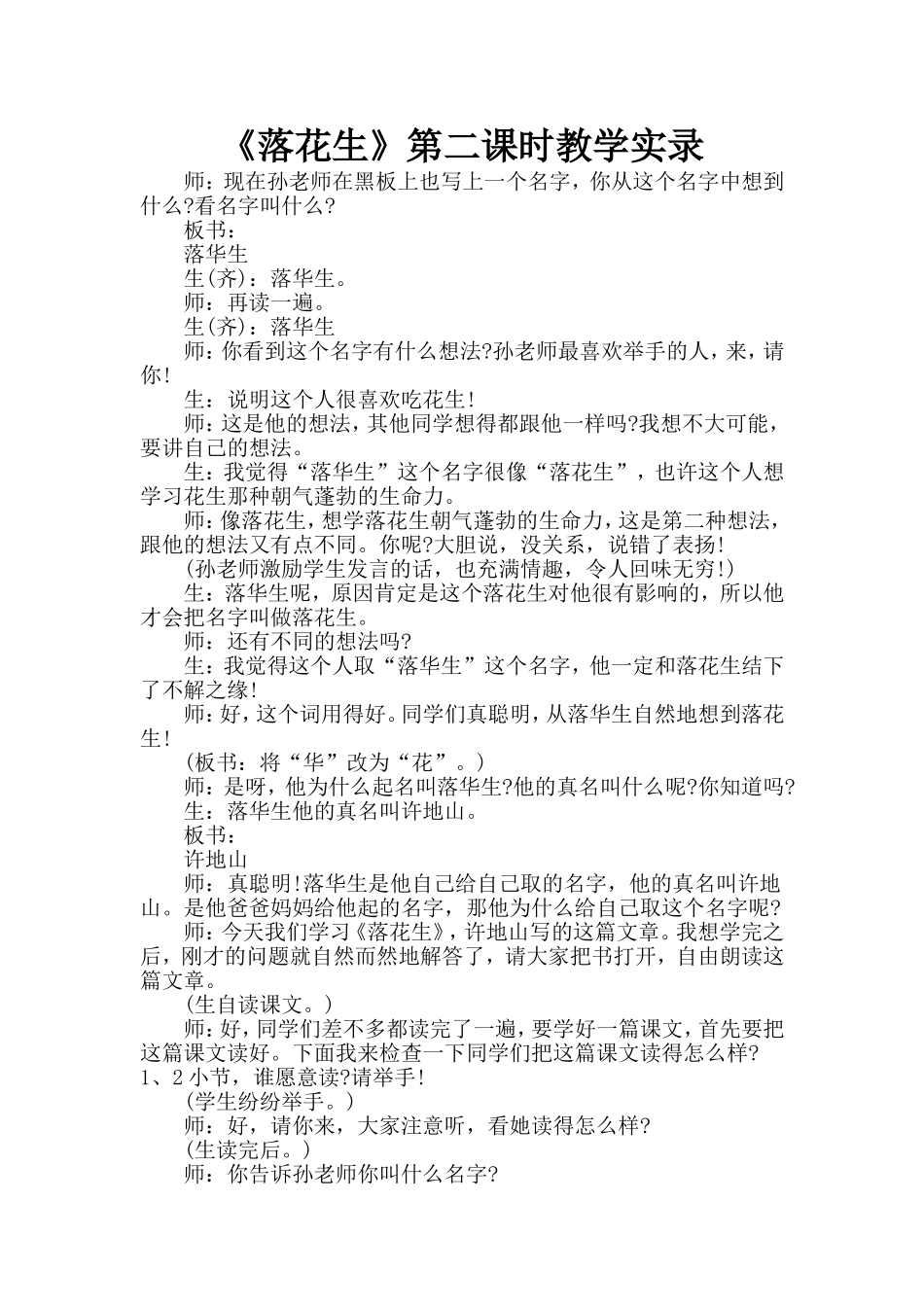 《落花生》课堂实录_第1页