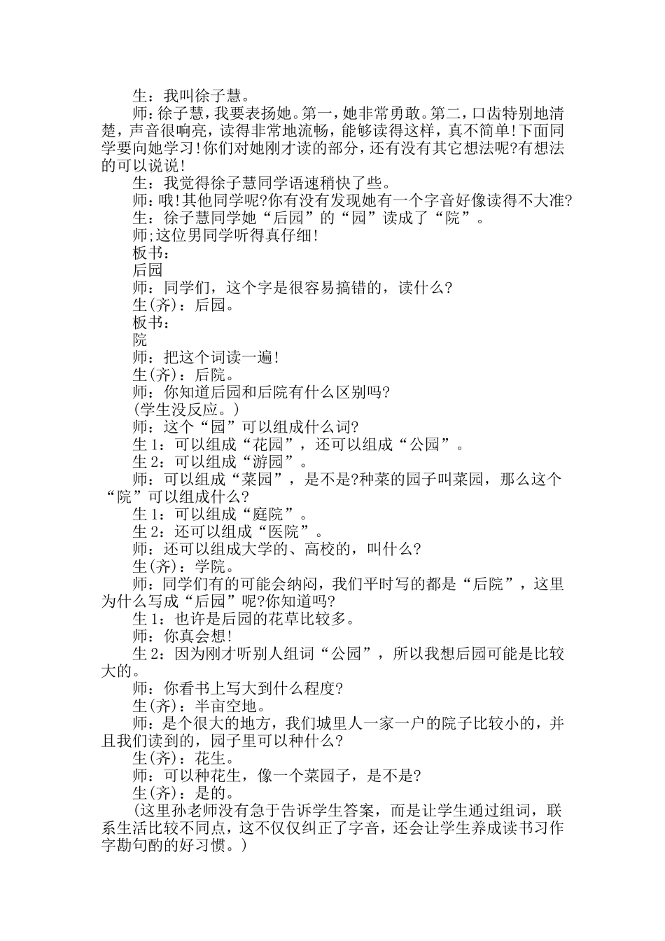 《落花生》课堂实录_第2页