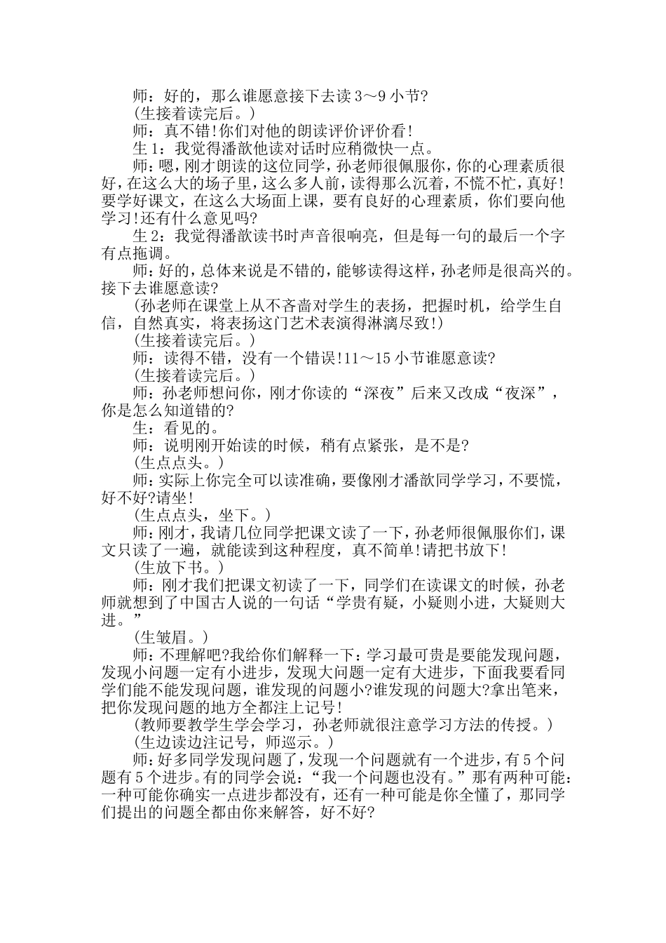 《落花生》课堂实录_第3页