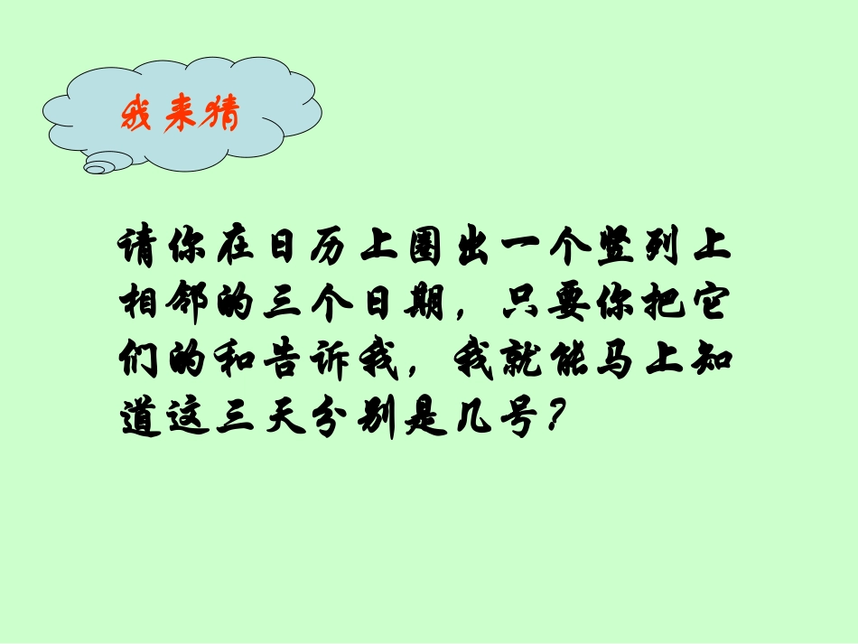 日历中的方程_第2页