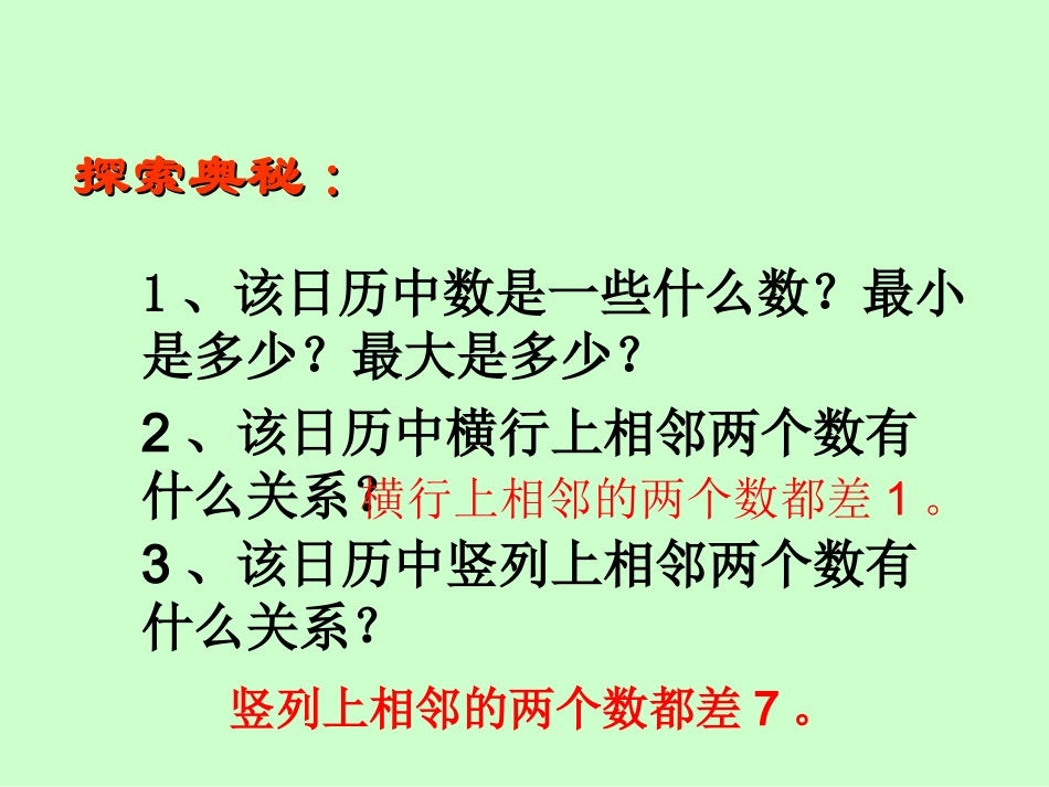 日历中的方程_第3页