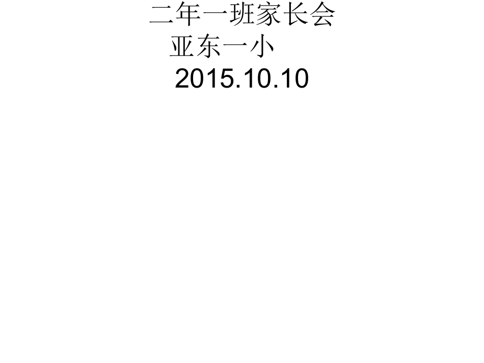 孩子进步是我们骄_第2页