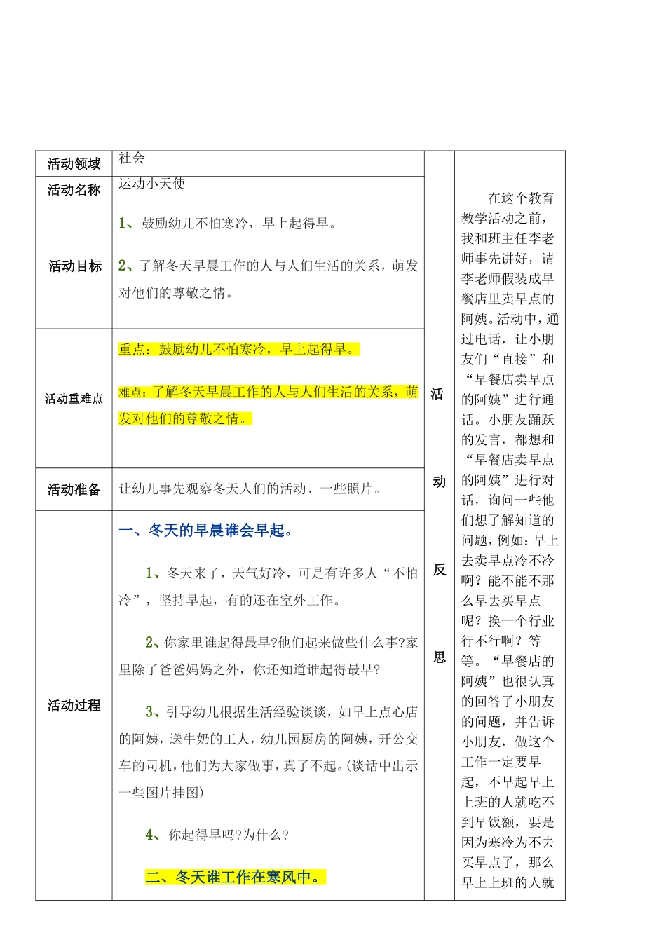社会《寒风中的人》_第2页