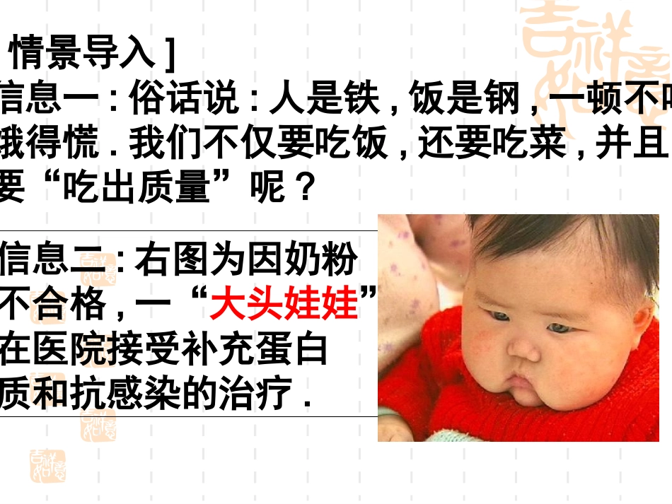 课题1人类重要的营养物质201332_第2页