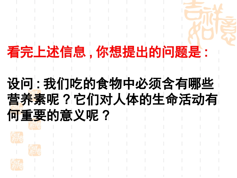 课题1人类重要的营养物质201332_第3页