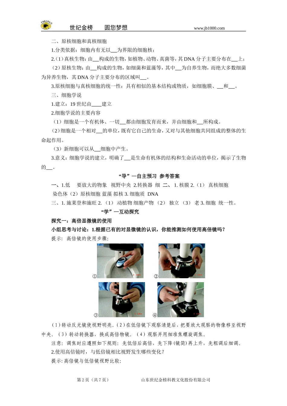 【精品】人教版必修一1.2细胞的多样性和统一性学案_第2页