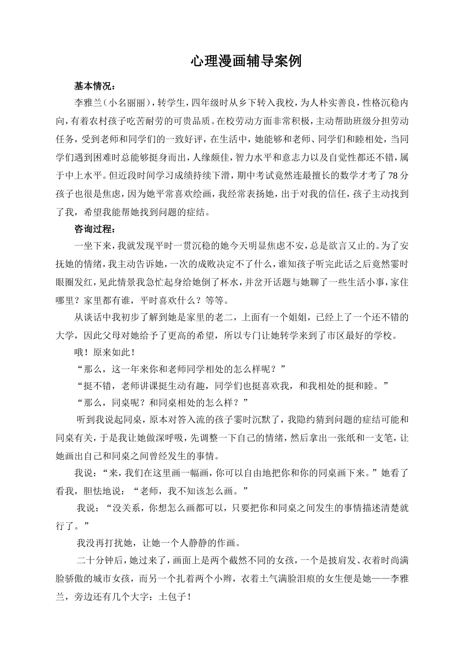 心理漫画辅导案例_第1页